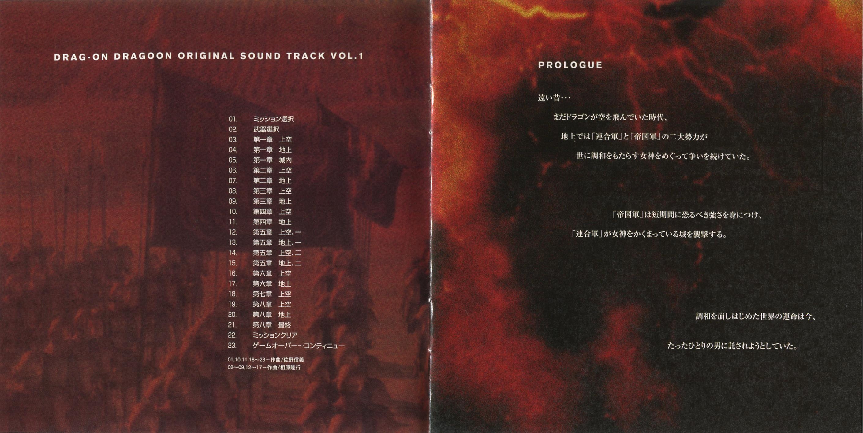 DRAG-ON DRAGOON ORIGINAL SOUND TRACK VOL.1 (2003) MP3